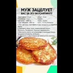 Лепёшки (оладьи) с картофелем, сыром и ветчиной
