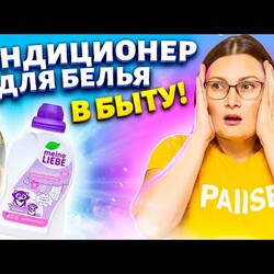 Советы и Хитрости с КОНДИЦИОНЕРОМ ДЛЯ БЕЛЬЯ