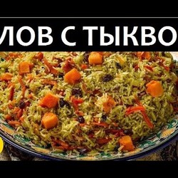 АЗЕРБАЙДЖАНСКИЙ ПЛОВ с тыквой / Сталик Ханкишиев Казан-Мангал