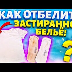 Отбелить БЕЛОЕ БЕЛЬЁ без Порошка и Отбеливателя!!