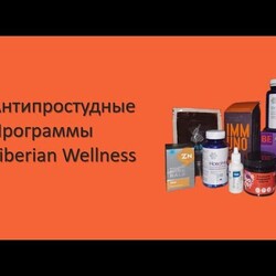 Антипростудные программы