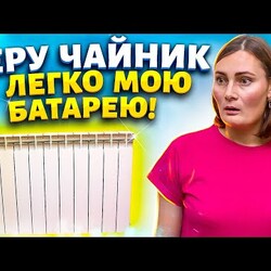 ОЧИСТКА батарей