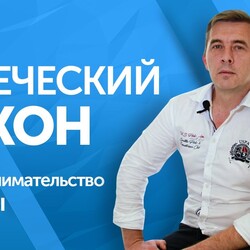 Купеческий Закон