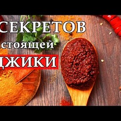 АДЖИКА настоящая мегрельская! Подробный видеоурок. Жгучая мегрельская аджика.