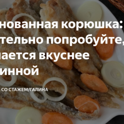 Маринованная корюшка по питерски