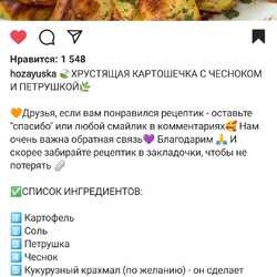 Картофель запечённый
