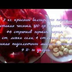 Сырая,домашняя, аджика 2 рецепта.(Crude, home, adzhika.Salat)