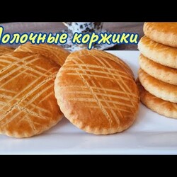 Быстрая выпечка к чаю. Молочные коржики / Milk shortcakes