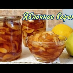 Янтарное варенье целыми дольками / Apple jam