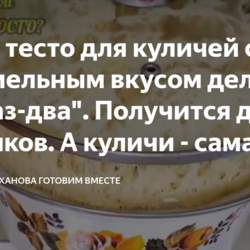 Такое тесто для куличей с карамельный вкусом