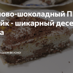 Бананово-шоколадный ПП чизкейк - шикарный десерт без сахара