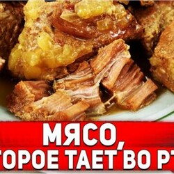 Томлёное мясо в луке, которое можно есть просто губами - Вкусные рецепты - медиаплатформа МирТесен