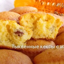 Тыквенные кексы с изюмом