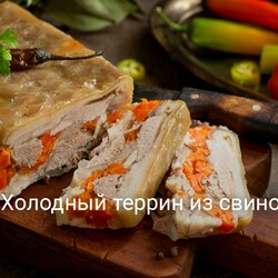 Холодный террин из свиной ноги