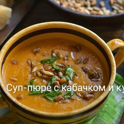 Суп-пюре с кабачком и курицей