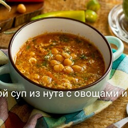 Густой суп из нута с овощами и яйцом