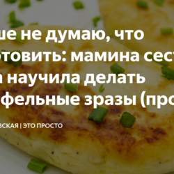 картофельные зразы