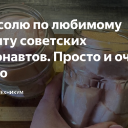 Сало солю по любимому рецепту советских космонавтов. Просто и очень вкусно