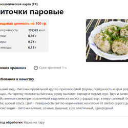 биточки паровые