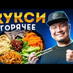 Горячее КУКСИ по-корейски | Корейский горячий суп с лапшой и говядиной.