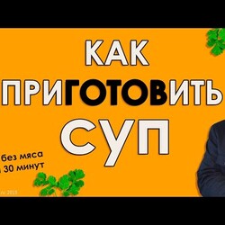 Как приготовить суп #12 на примере борща