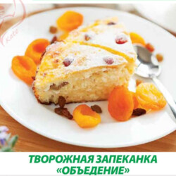 творожная запеканка