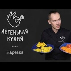 Шинковка  Нарезка овощей