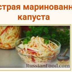 Рецепт: Быстрая маринованная капуста на RussianFood.com