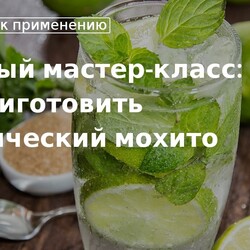как приготовить классический мохито