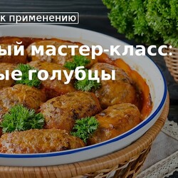 ленивые голубцы