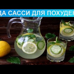 ВОДА САССИ Диетическая освежающая вода Сасси для похудения / Напиток при диете