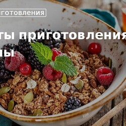 Готовим гранолу из овсяных хлопьев по рецепту Юлии Высоцкой