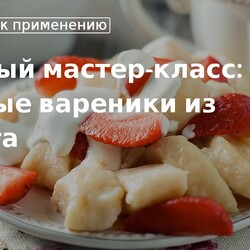 Кулинарные советы. Быстрый мастер-класс: ленивые вареники из творога
