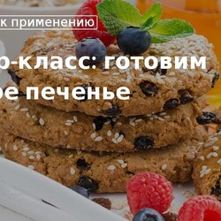 Домашнее овсяное печенье