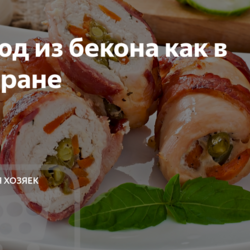 10 блюд из бекона как в ресторане