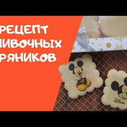 Сливочные пряники