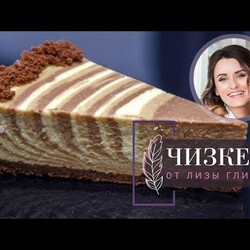 ЧИЗКЕЙК "ТРИ ШОКОЛАДА".