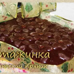 *Катажинка* Торуньский пряник