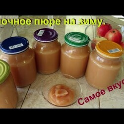 яблочное пюре на зиму