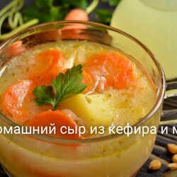 Овощной суп на молочной сыворотке «Сырбушка»