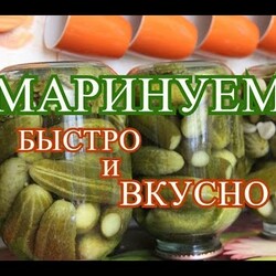 Огурцы на зиму. Маринуем. Быстро.