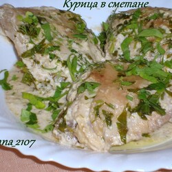 Курица в сметане