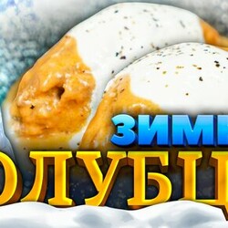 ЛЕНИВЫЕ ГОЛУБЦЫ «Зимние» в нежном СОУСЕ! Попробуйте это ЧУДО! РЕЦЕПТ от Лазерсона