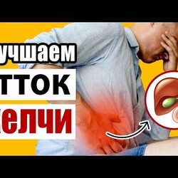 Что происходит с телом при застое желчи и как улучшить её отток
