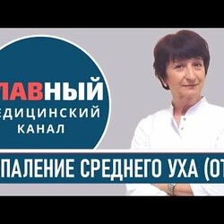 Отит: симптомы и признаки отита. Воспаление среднего уха. Острый гнойный отит у ребенка и взрослых