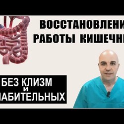 Как избавиться от запора и восстановить работу кишечника без клизм и слабительных