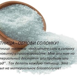 ВСЁ О СОЛИ!!!! Солевые повязки исцеляют даже от рака — Хозяйские Советы