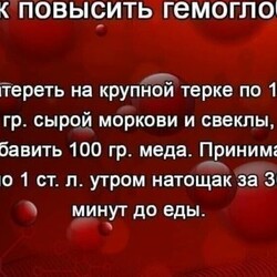 ✔️Копилка советов —повысить гемоглобин