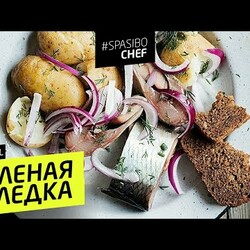 СОЛЁНАЯ СЕЛЁДКА #56 ORIGINAL (домашний тузлук - для любителей разграммовки) - рецепт Ильи Лазерсона