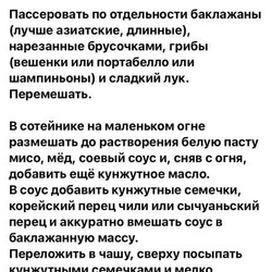 Баклажаны в азиатском стиле